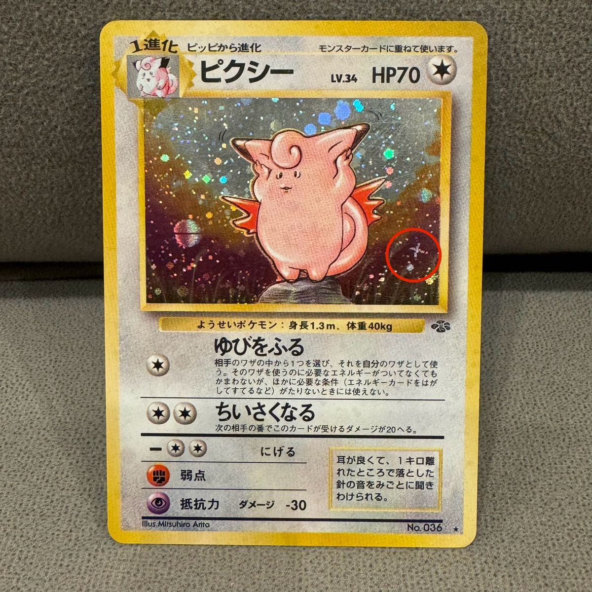 ポケカ 旧裏 ピクシー 十字ホロ キラ|Yahoo!フリマ(旧PayPay ポケカ 旧裏 ピクシー 十字ホロ キラ|Yahoo!フリマ(旧PayPay