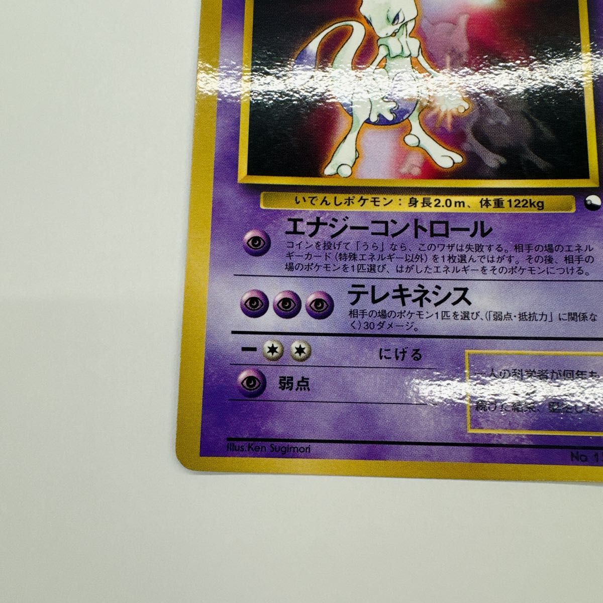 ポケカ 旧裏 ミュウツー 枠ずれ エラーカード 拡張シート|Yahoo ポケカ 旧裏 ミュウツー 枠ずれ エラーカード 拡張シート|Yahoo