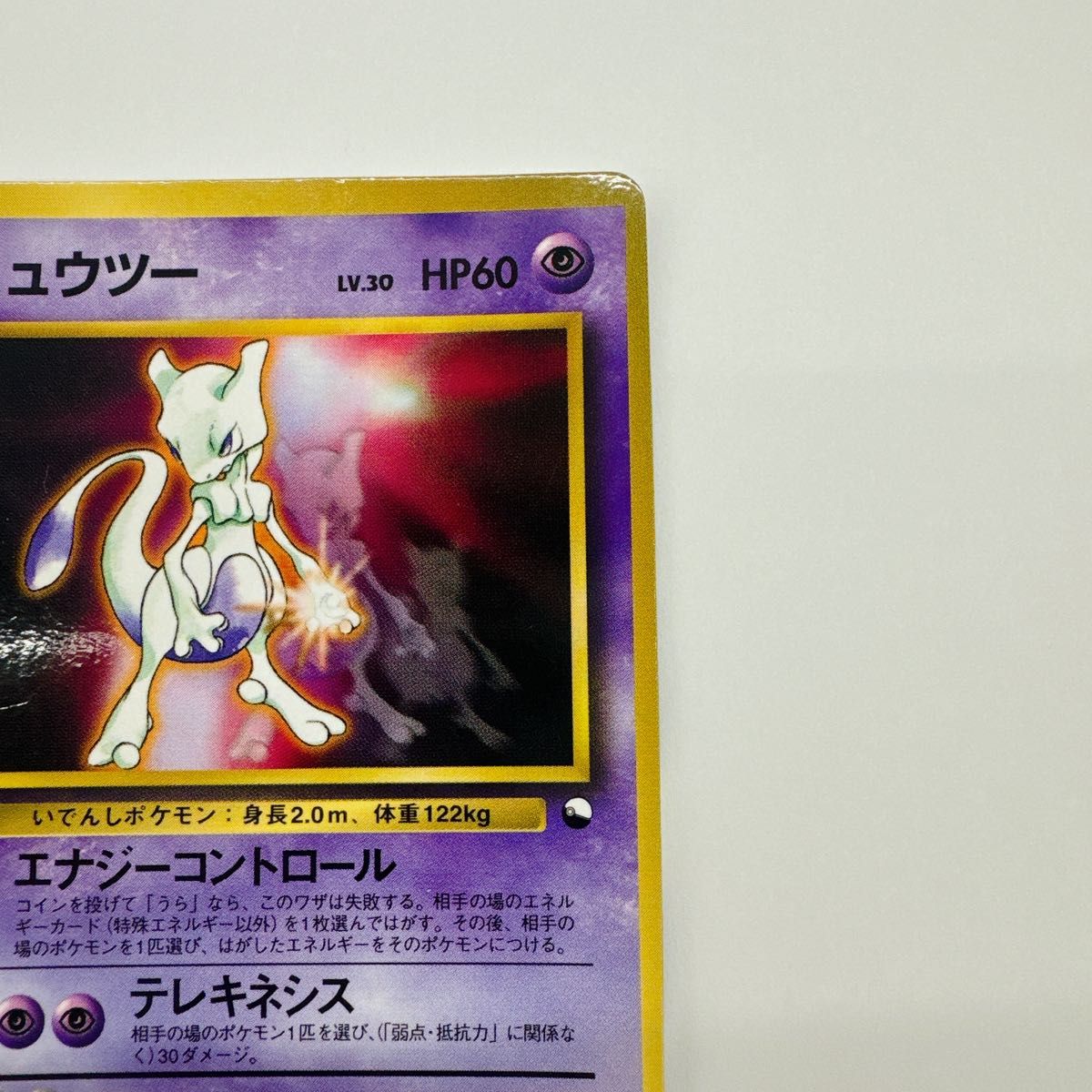 ポケカ 旧裏 ミュウツー 枠ずれ エラーカード 拡張シート|Yahoo ポケカ 旧裏 ミュウツー 枠ずれ エラーカード 拡張シート|Yahoo