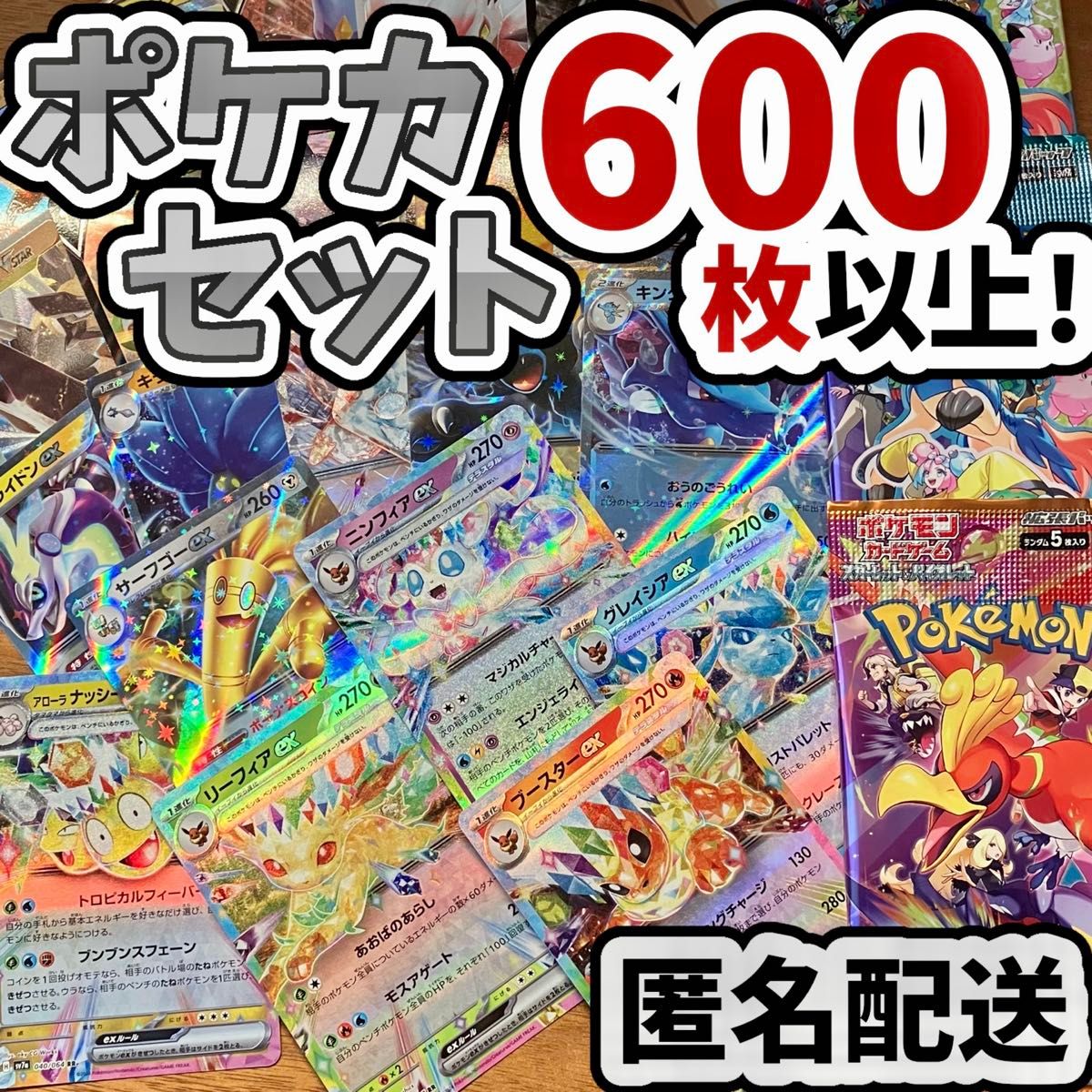早い者勝ち ポケモンカード 600枚 光り物あり まとめ売り 引退品 早い者勝ち ポケモンカード 600枚 光り物あり まとめ売り 引退品
