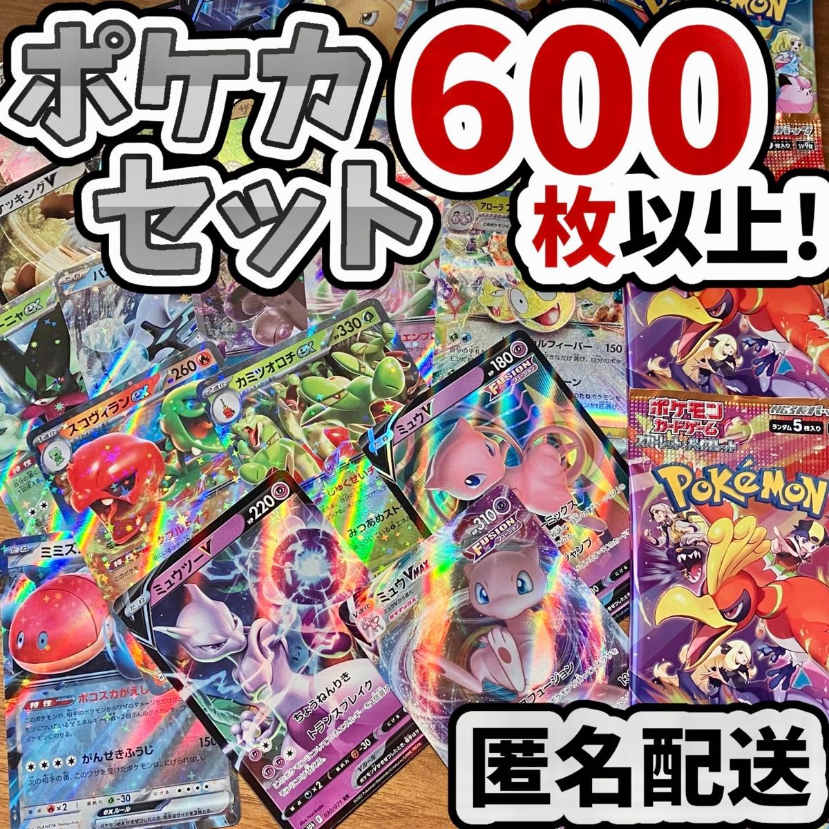 早い者勝ち ポケモンカード 600枚 光り物あり まとめ売り 引退品 早い者勝ち ポケモンカード 600枚 光り物あり まとめ売り 引退品
