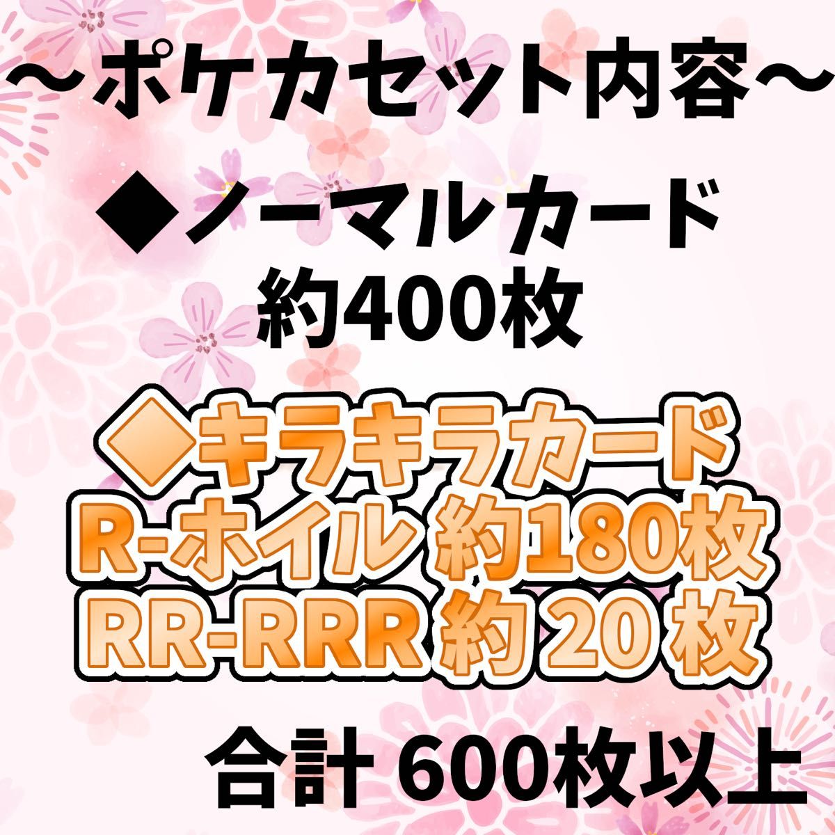 早い者勝ち ポケモンカード 600枚 光り物あり まとめ売り 引退品 早い者勝ち ポケモンカード 600枚 光り物あり まとめ売り 引退品