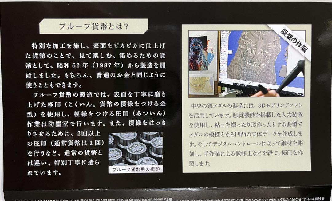 ゴジラ】70周年記念 2024 令和6年プルーフ貨幣セット造幣局完売 ゴジラ】70周年記念 2024 令和6年プルーフ貨幣セット造幣局完売