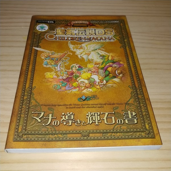 ★送料無料・攻略本★聖剣伝説DS CHILDREN of MANA マナの導きと輝石の書 DS