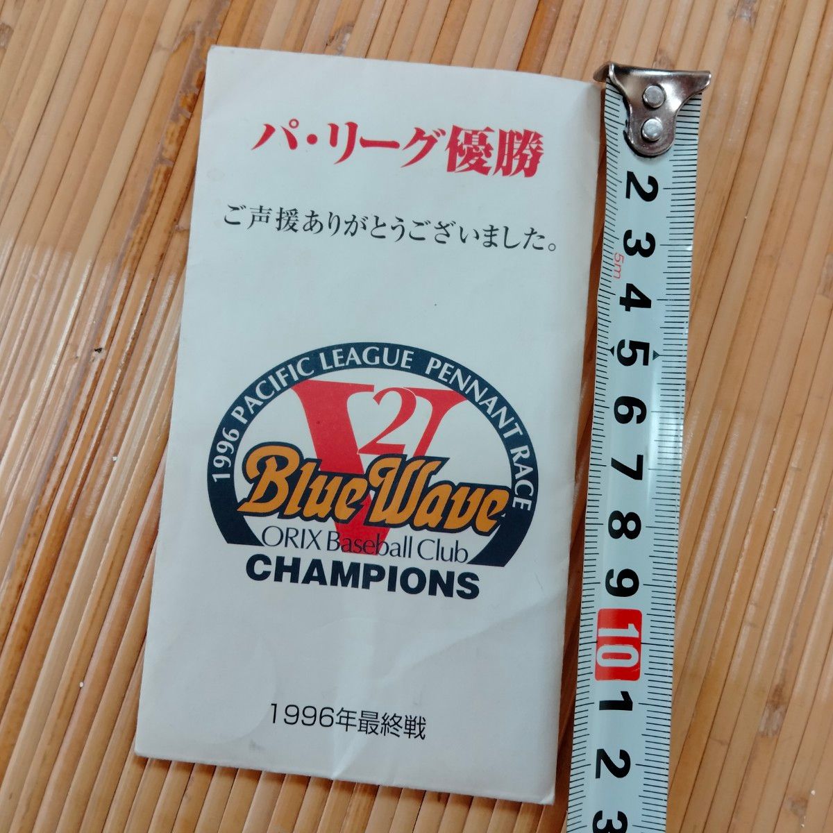 1996年 オリックスブルーウェーブ パ・リーグ優勝記念 袋のみ 1996年 オリックスブルーウェーブ パ・リーグ優勝記念 袋のみ