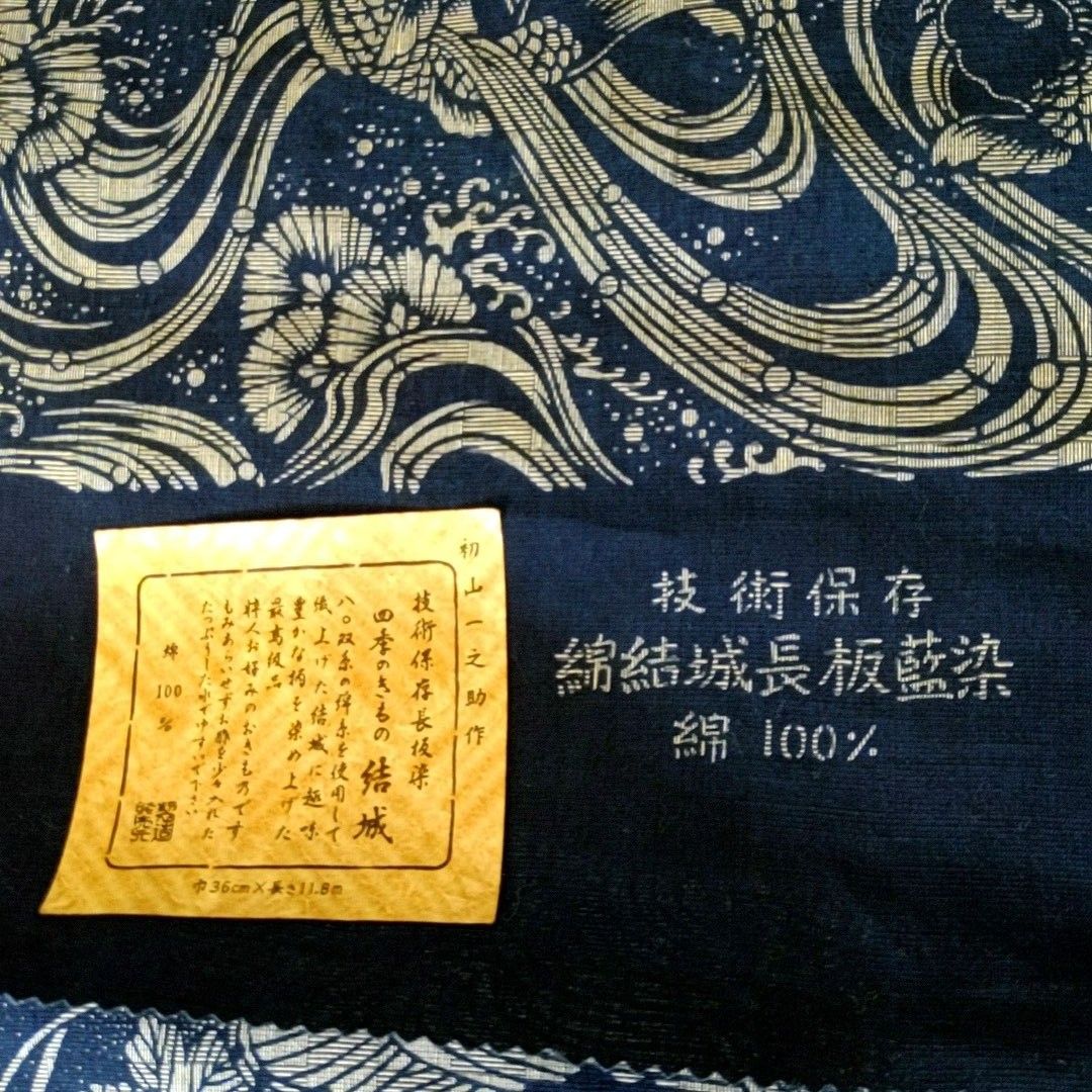 両面染め 浴衣反物 綿結城 長板藍染め 初山一之介作 鯉の滝登り 両面染め 浴衣反物 綿結城 長板藍染め 初山一之介作 鯉の滝登り