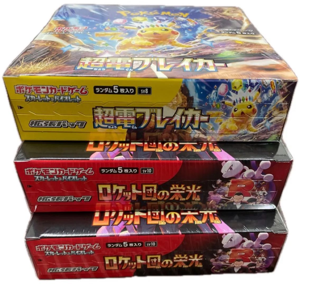 ポケモンカード ロケット団の栄光 2箱 超電ブレイカー 1箱 ポケモンカード ロケット団の栄光 2箱 超電ブレイカー 1箱