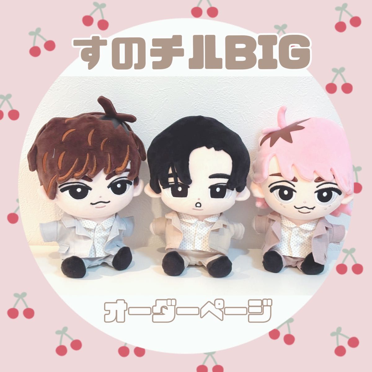 すのチルBIG 数量限定 春のジャケットセット SnowMan BIGぬい す すのチルBIG 数量限定 春のジャケットセット SnowMan BIGぬい す