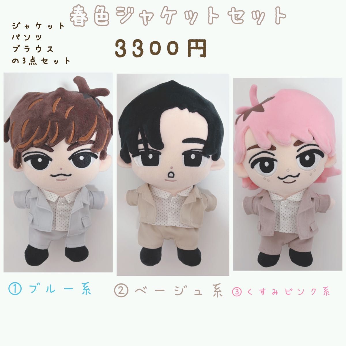 すのチルBIG 数量限定 春のジャケットセット SnowMan BIGぬい す すのチルBIG 数量限定 春のジャケットセット SnowMan BIGぬい す