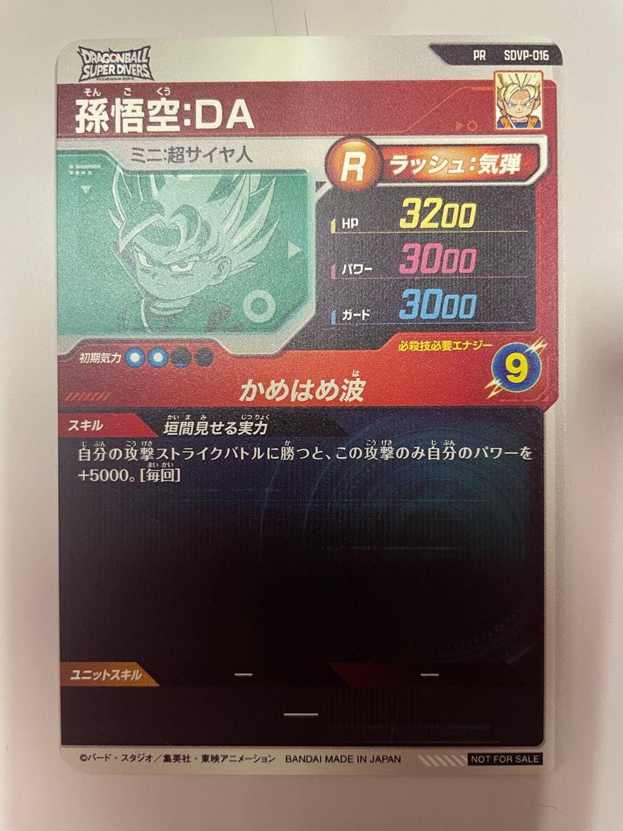 ドラゴンボールスーパーダイバーズ SDV3-PUR1 2 3 4 孫悟空少年 ドラゴンボールスーパーダイバーズ SDV3-PUR1 2 3 4 孫悟空少年