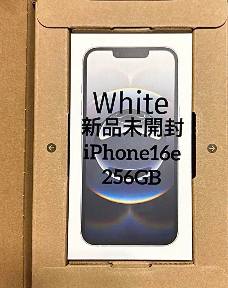 新品/未開封】iPhone16e 白 ホワイト 256GB SIMフリー 残積なし 新品/未開封】iPhone16e 白 ホワイト 256GB SIMフリー 残積なし