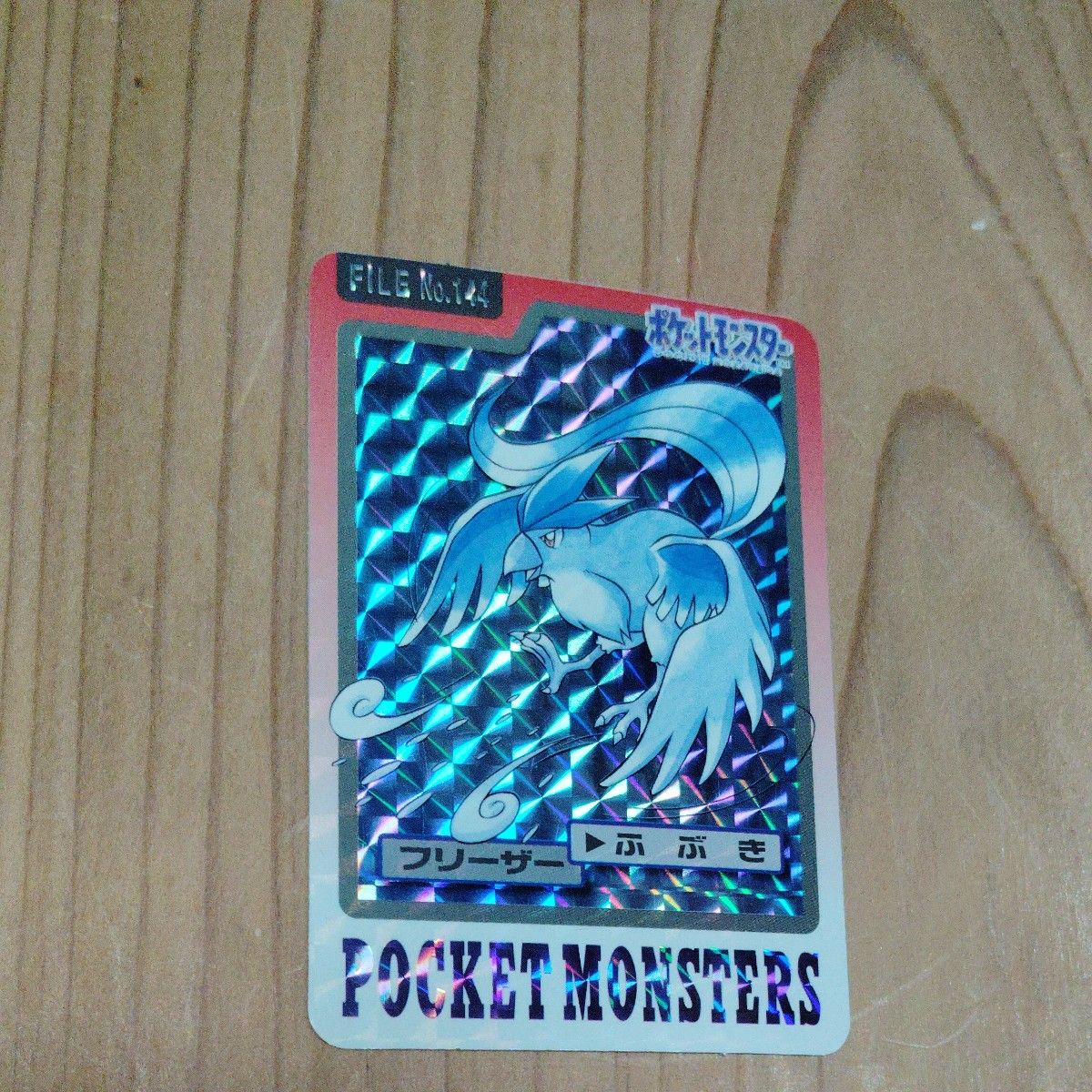 カードダス キラポケモン フリーザーふぶき|Yahoo!フリマ(旧 カードダス キラポケモン フリーザーふぶき|Yahoo!フリマ(旧