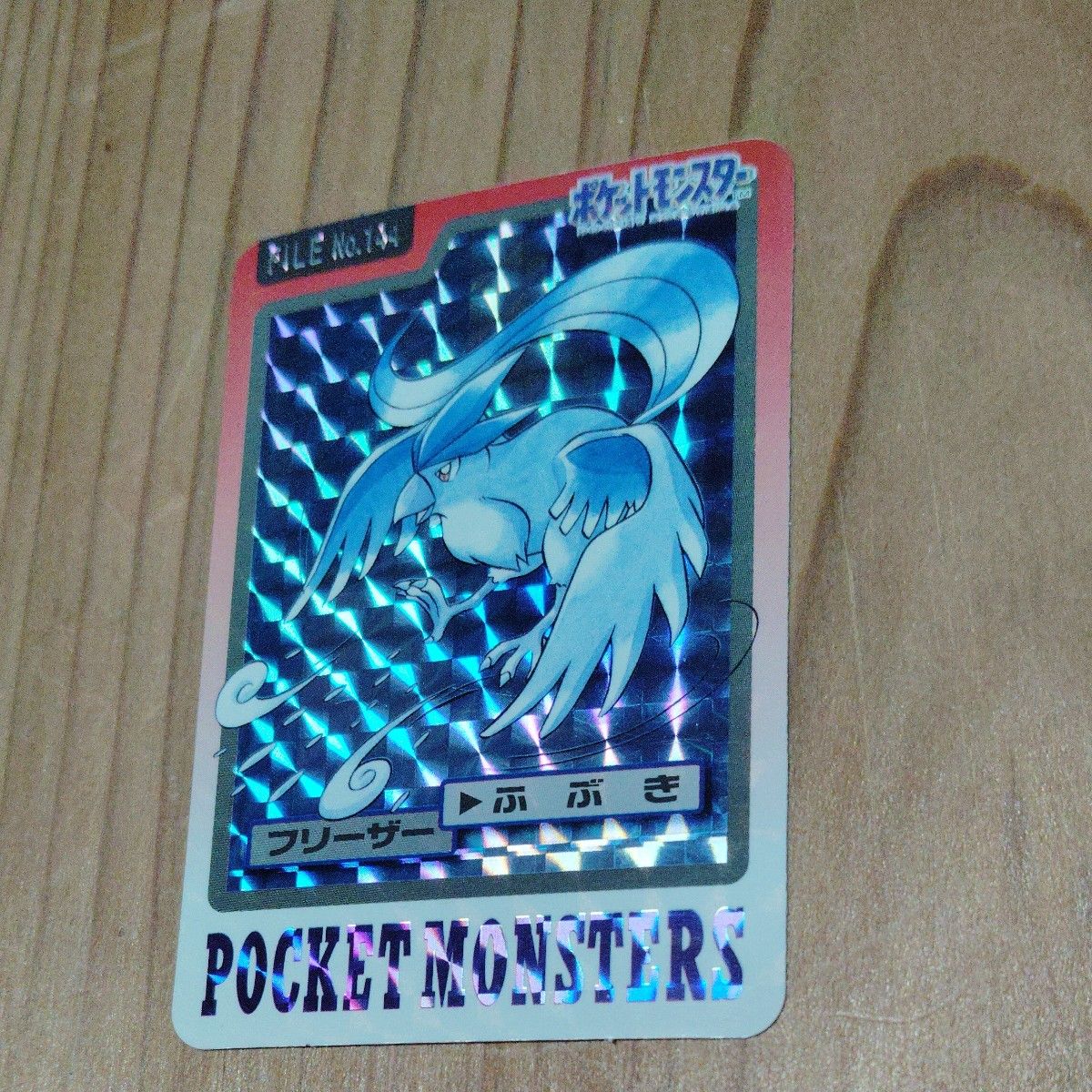 カードダス キラポケモン フリーザーふぶき|Yahoo!フリマ(旧 カードダス キラポケモン フリーザーふぶき|Yahoo!フリマ(旧