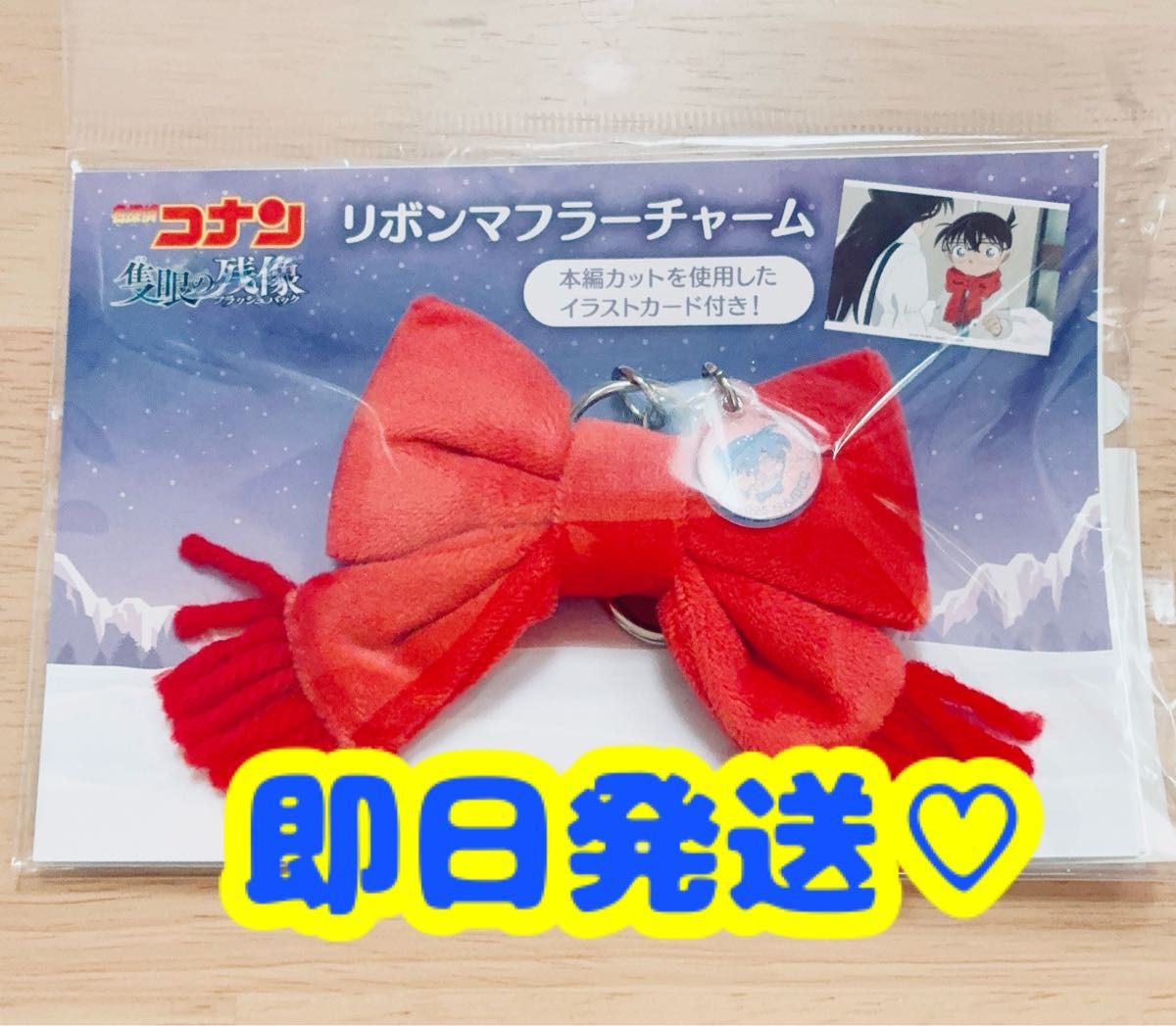 新品 名探偵コナン 隻眼の残像 リボンマフラーチャーム|Yahoo 新品 名探偵コナン 隻眼の残像 リボンマフラーチャーム|Yahoo