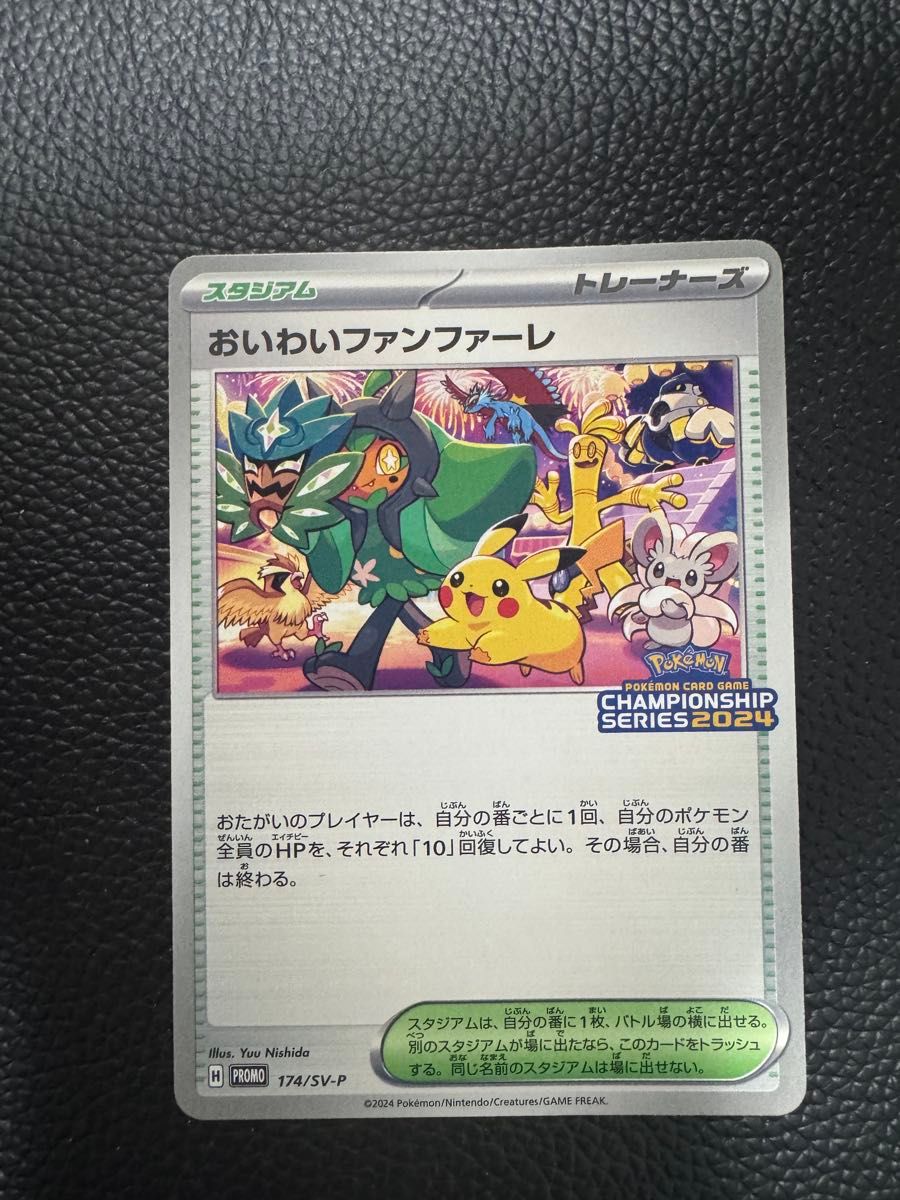 ポケモンカード おいわいファンファーレ 2024|Yahoo!フリマ(旧 ポケモンカード おいわいファンファーレ 2024|Yahoo!フリマ(旧