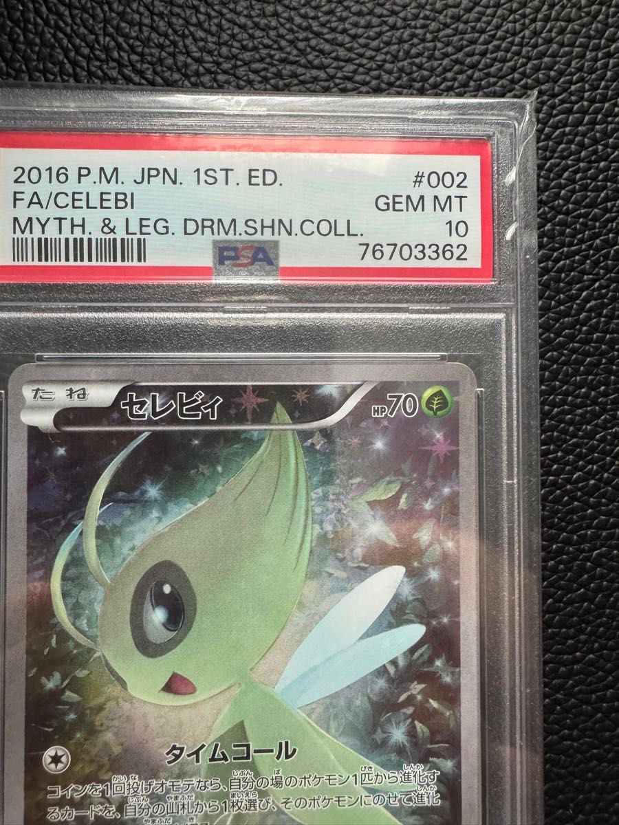 ポケモンカード セレビィ cp5 psa10|Yahoo!フリマ(旧PayPay ポケモンカード セレビィ cp5 psa10|Yahoo!フリマ(旧PayPay