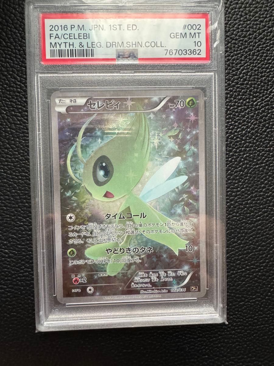 ポケモンカード セレビィ cp5 psa10|Yahoo!フリマ(旧PayPay ポケモンカード セレビィ cp5 psa10|Yahoo!フリマ(旧PayPay