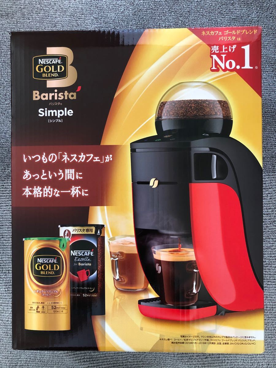Paypayフリマ バリスタシンプル ネスレ ネスカフェバリスタ コーヒーメーカー Paypayフリマ バリスタシンプル ネスレ ネスカフェバリスタ コーヒーメーカー