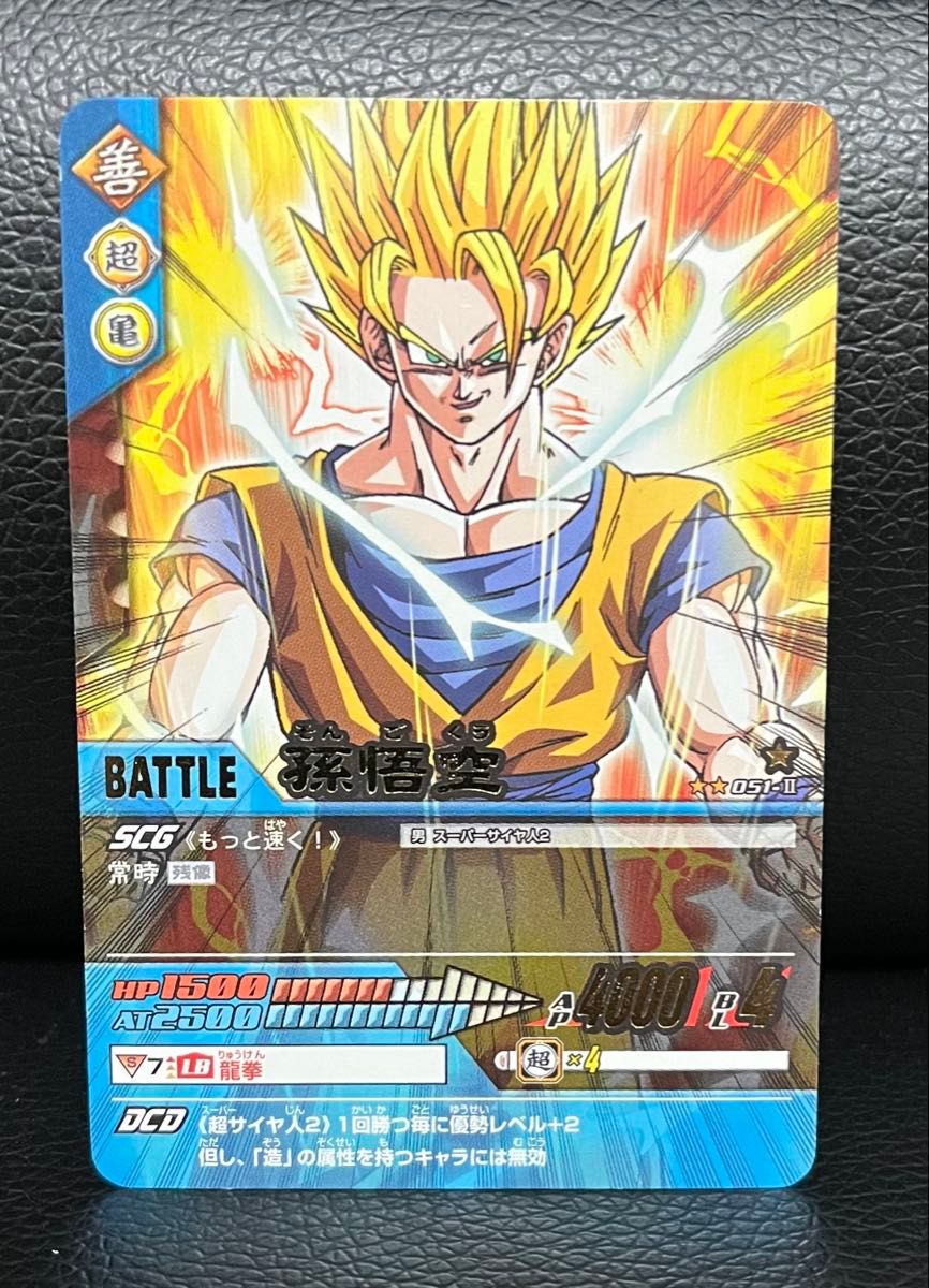 ドラゴンボールデータカードダスz2 第2弾金レア 孫悟空スーパー ドラゴンボールデータカードダスz2 第2弾金レア 孫悟空スーパー