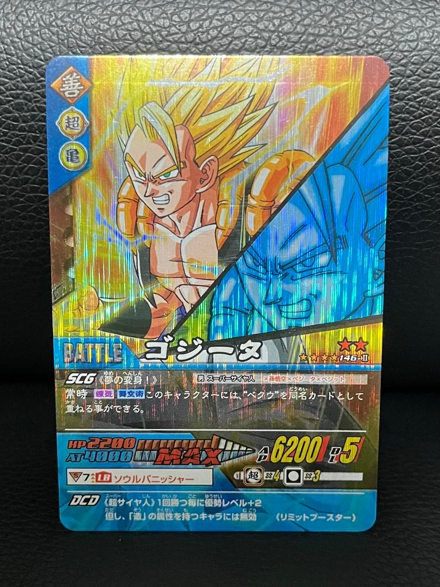 ドラゴンボールデータカードダスz2 激レア ゴジータ 146-Ⅱ ドラゴンボールデータカードダスz2 激レア ゴジータ 146-Ⅱ