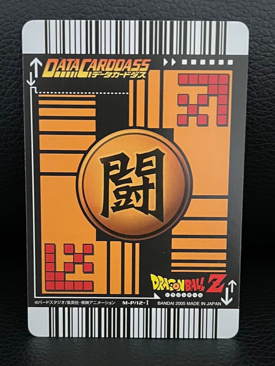 ドラゴンボールデータカードダスz1応募者全員サービス孫悟空 ドラゴンボールデータカードダスz1応募者全員サービス孫悟空