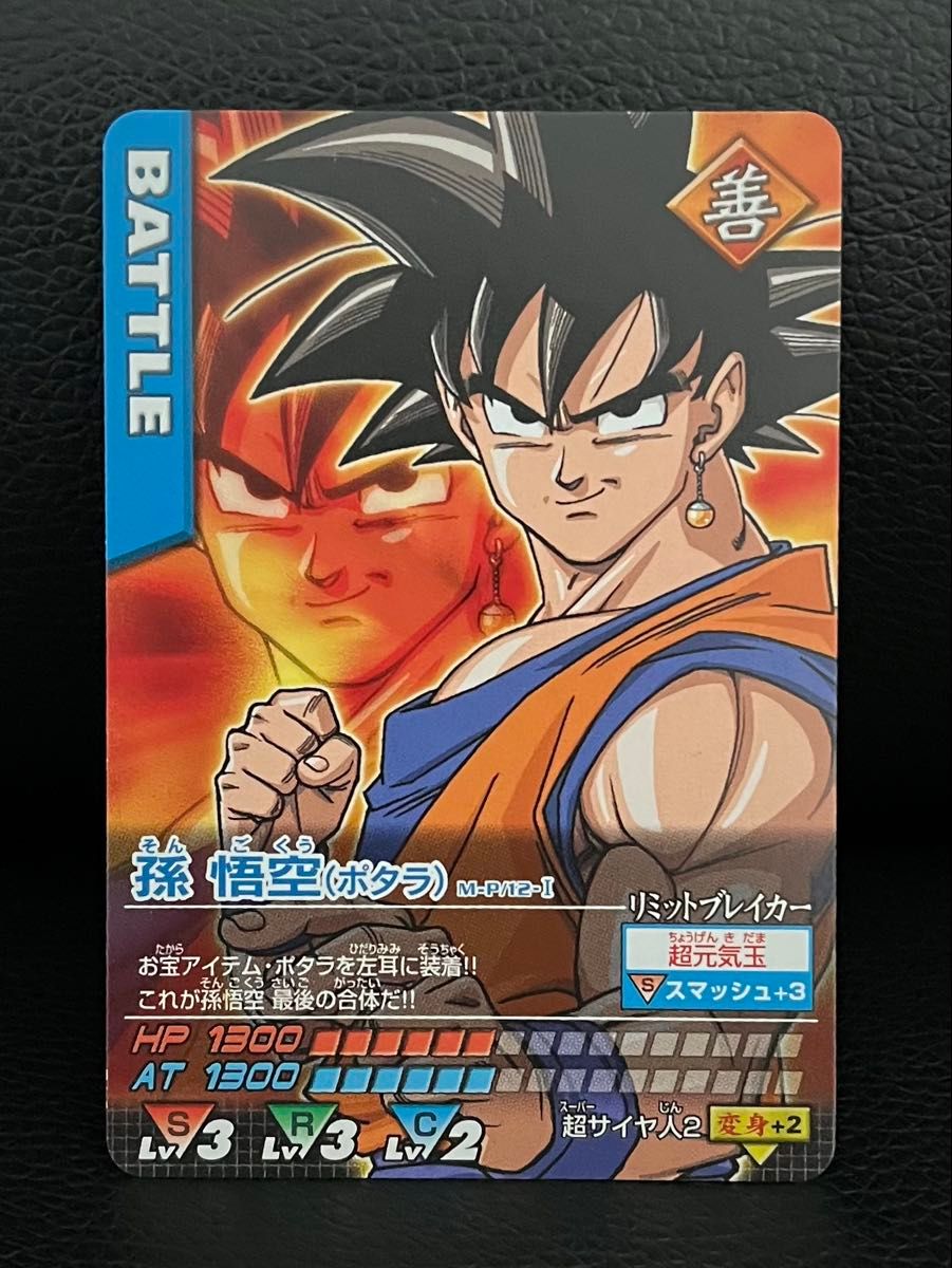 ドラゴンボールデータカードダスz1応募者全員サービス孫悟空 ドラゴンボールデータカードダスz1応募者全員サービス孫悟空