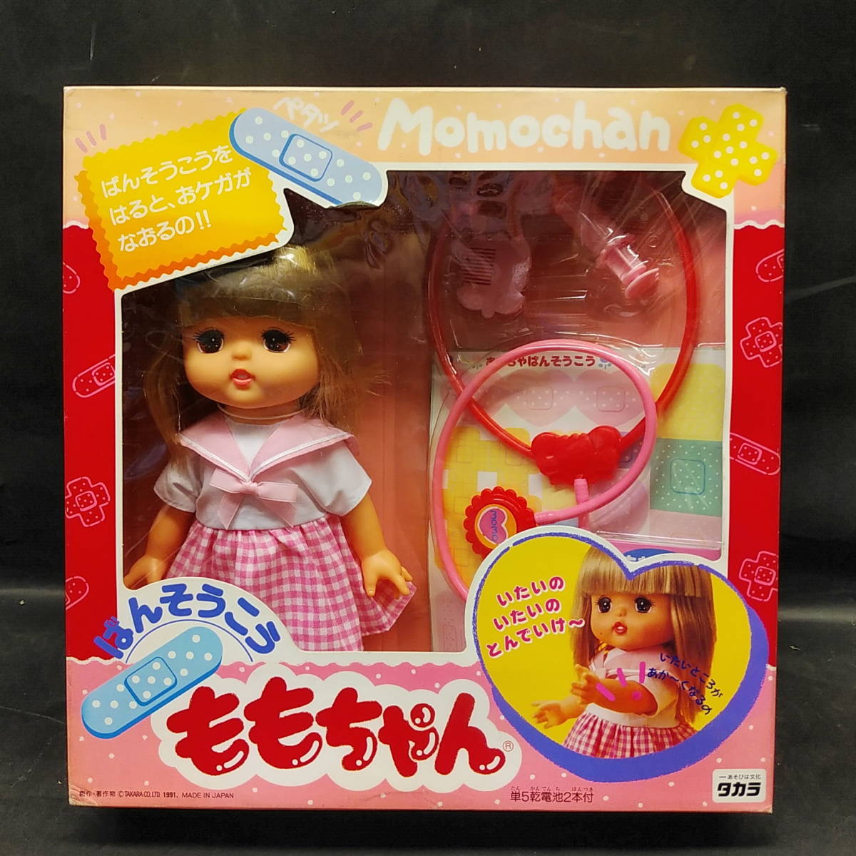 Yahoo!オークション - レトロ 抱人形 『 ばんそうこう Yahoo!オークション - レトロ 抱人形 『 ばんそうこう