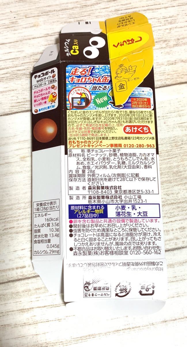 Paypayフリマ 森永チョコボール 金のエンゼル Paypayフリマ 森永チョコボール 金のエンゼル