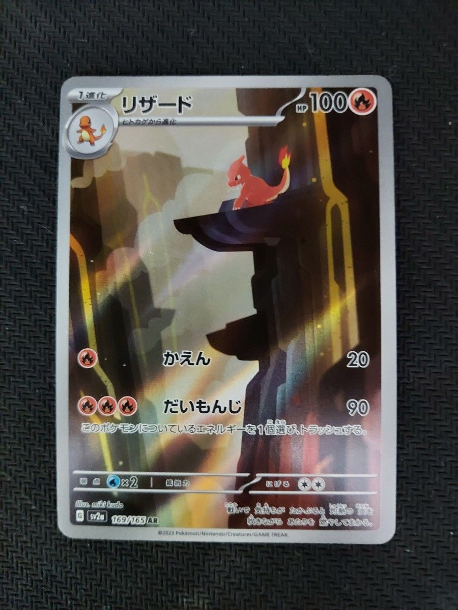 リザード AR ポケモンカード151|Yahoo!フリマ(旧PayPayフリマ) リザード AR ポケモンカード151|Yahoo!フリマ(旧PayPayフリマ)