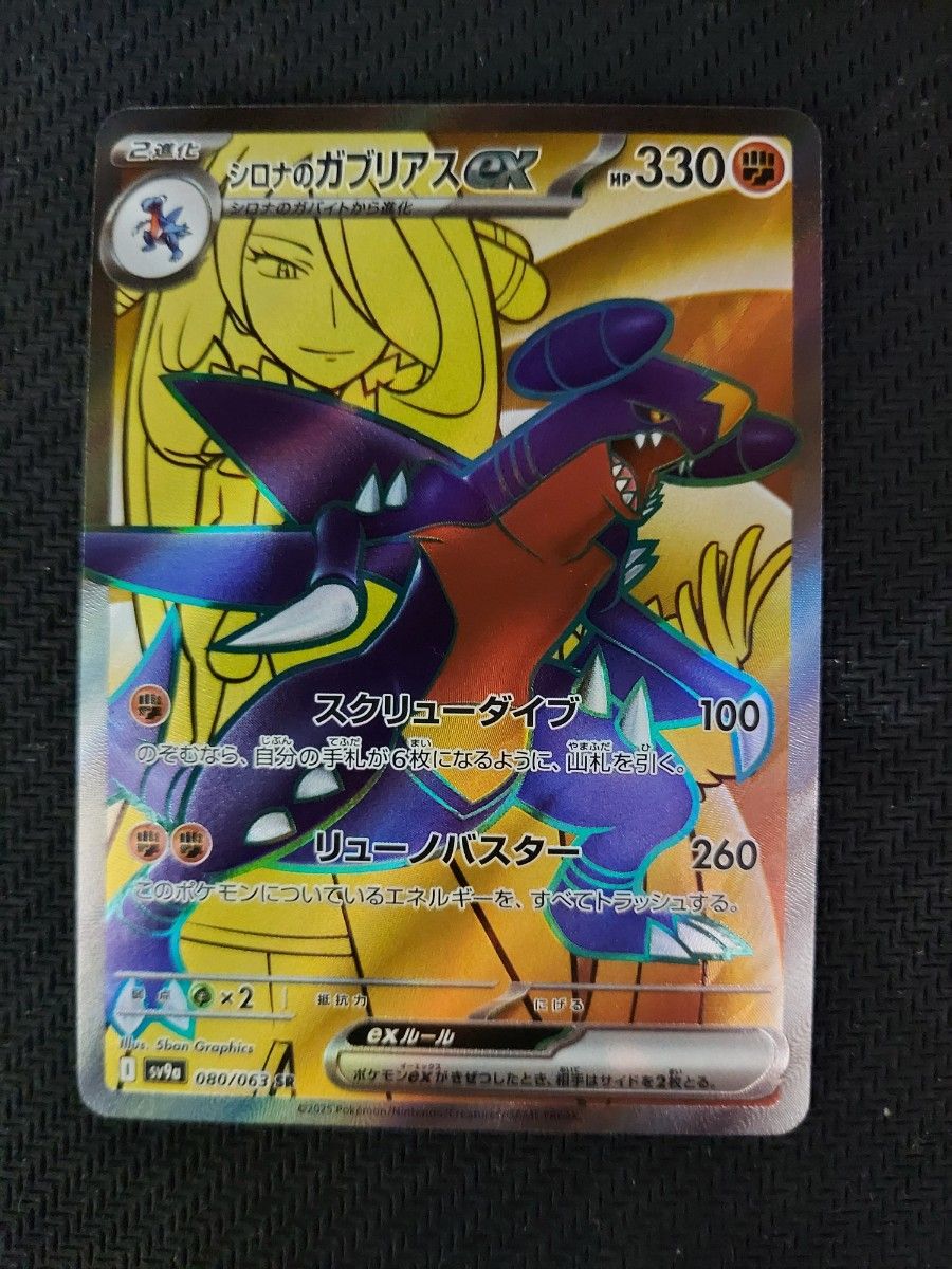 シロナのガブリアスex SR ポケモンカード|Yahoo!フリマ(旧 シロナのガブリアスex SR ポケモンカード|Yahoo!フリマ(旧