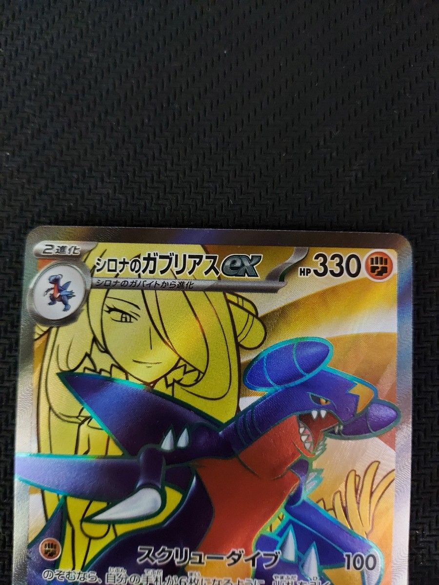 シロナのガブリアスex SR ポケモンカード|Yahoo!フリマ(旧 シロナのガブリアスex SR ポケモンカード|Yahoo!フリマ(旧