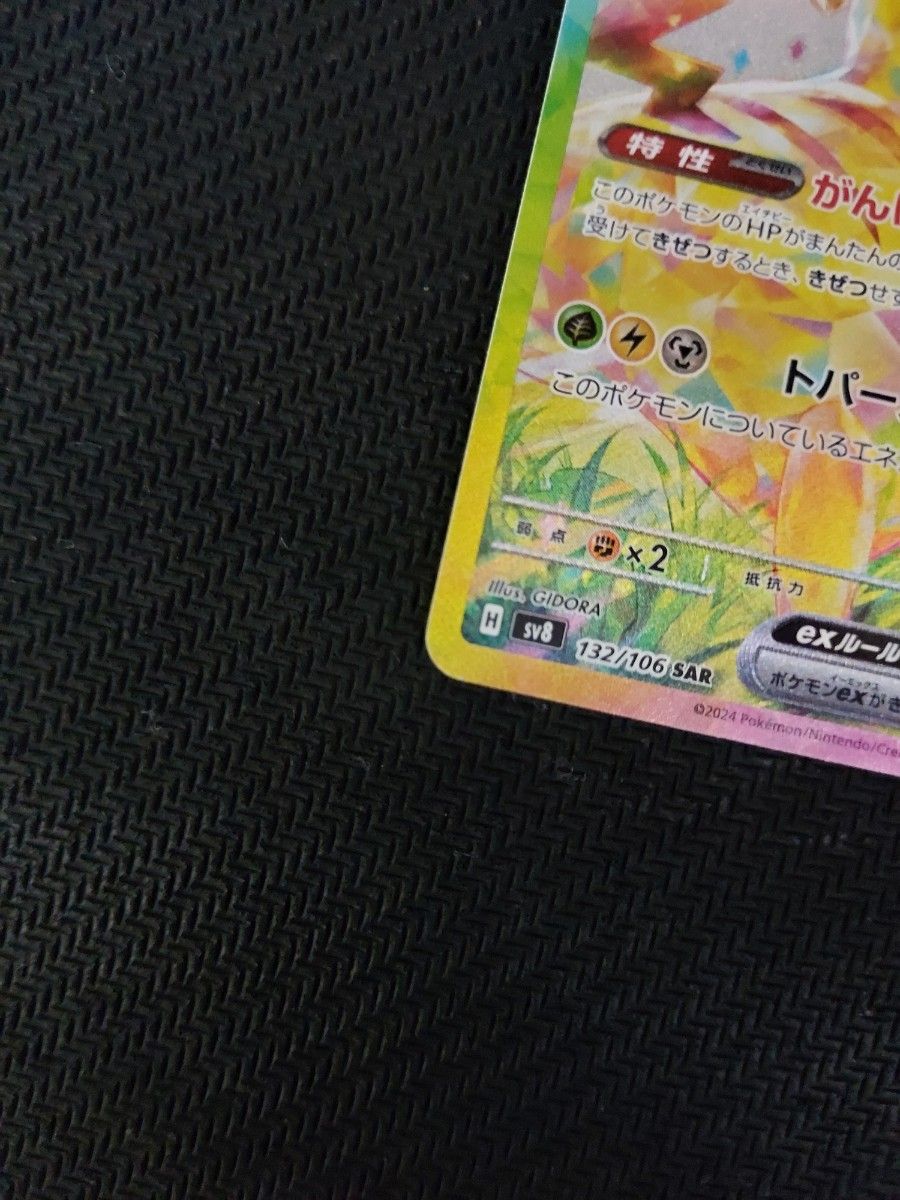 ピカチュウex SAR 超電ブレイカー ポケモンカード|Yahoo!フリマ ピカチュウex SAR 超電ブレイカー ポケモンカード|Yahoo!フリマ