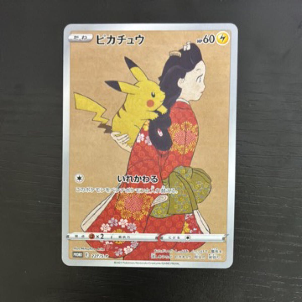 ポケモンカード 見返り美人 ピカチュウ プロモ|Yahoo!フリマ ポケモンカード 見返り美人 ピカチュウ プロモ|Yahoo!フリマ