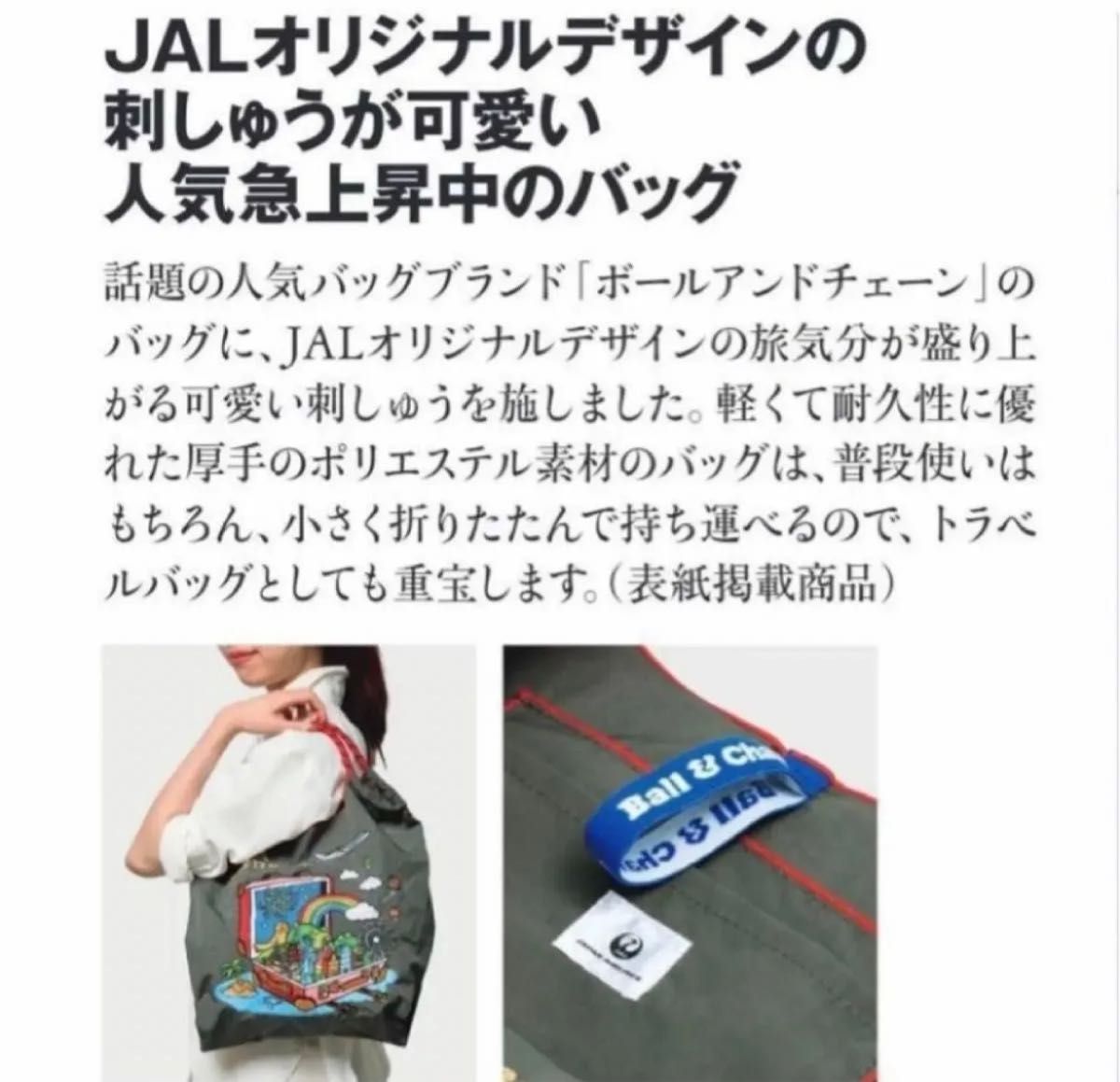 希少 ボールアンドチェーン Ball & Chain エコバッグ JAL限定 希少 ボールアンドチェーン Ball & Chain エコバッグ JAL限定