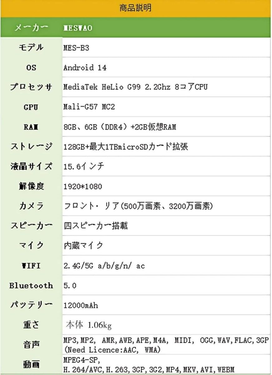 MESWAO Android 14 タブレット 15 6インチ 大画面 wi-fi モデル MESWAO Android 14 タブレット 15 6インチ 大画面 wi-fi モデル