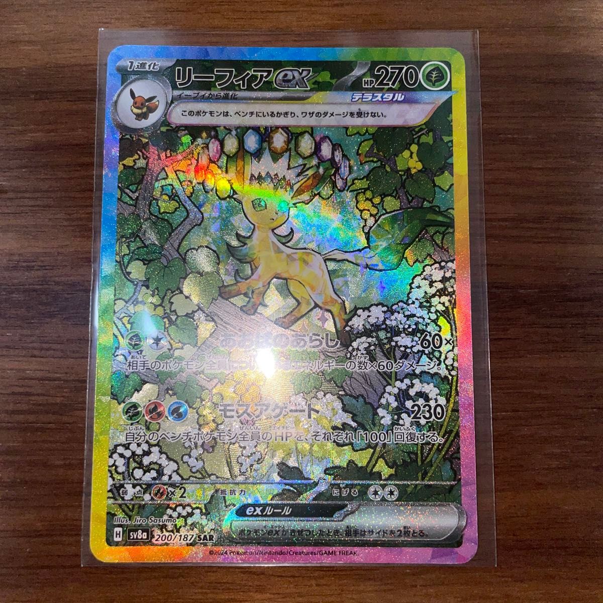 リーフィア ex SAR ポケモンカード|Yahoo!フリマ(旧PayPayフリマ) リーフィア ex SAR ポケモンカード|Yahoo!フリマ(旧PayPayフリマ)