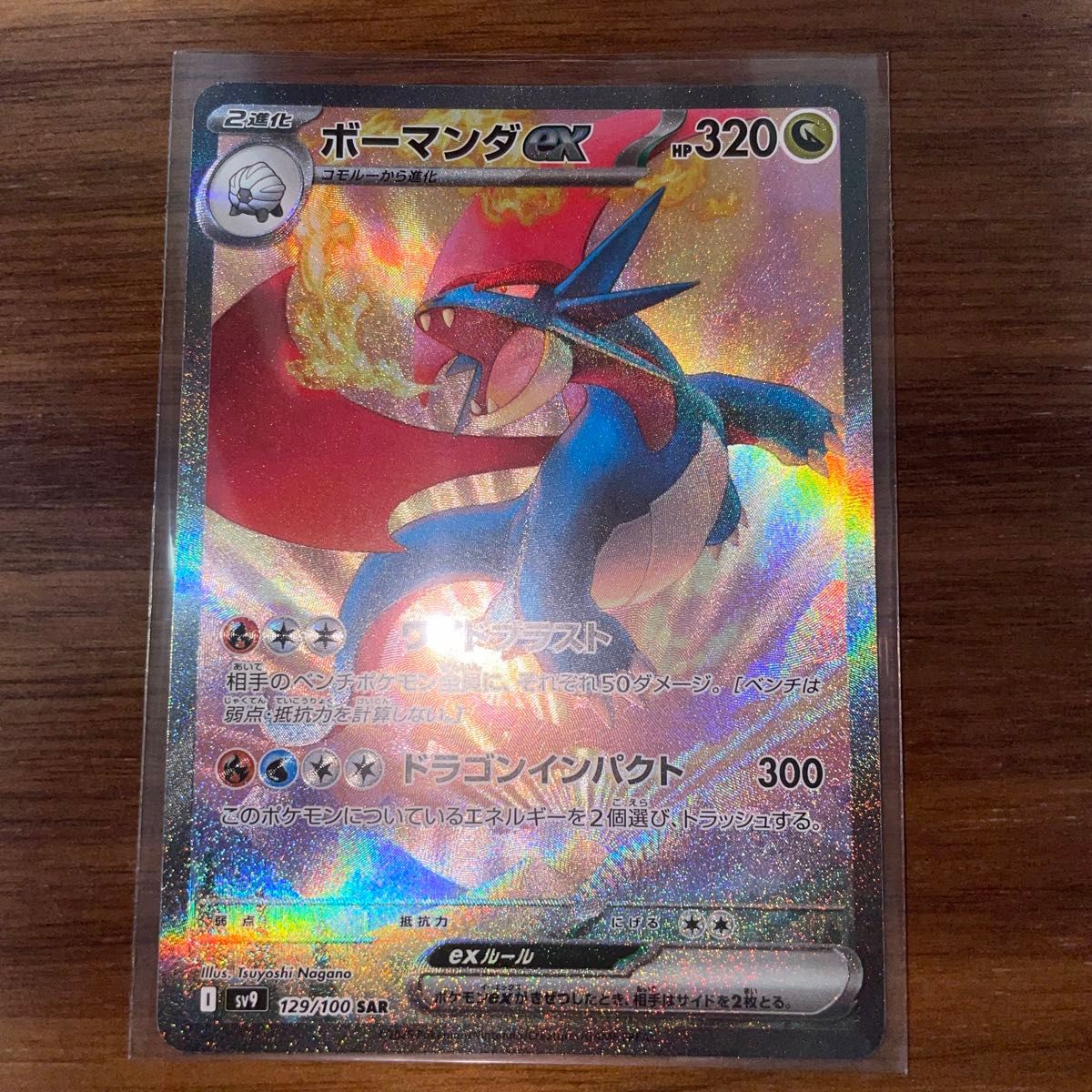 ボーマンダ ex SAR ポケモンカード|Yahoo!フリマ(旧PayPayフリマ) ボーマンダ ex SAR ポケモンカード|Yahoo!フリマ(旧PayPayフリマ)