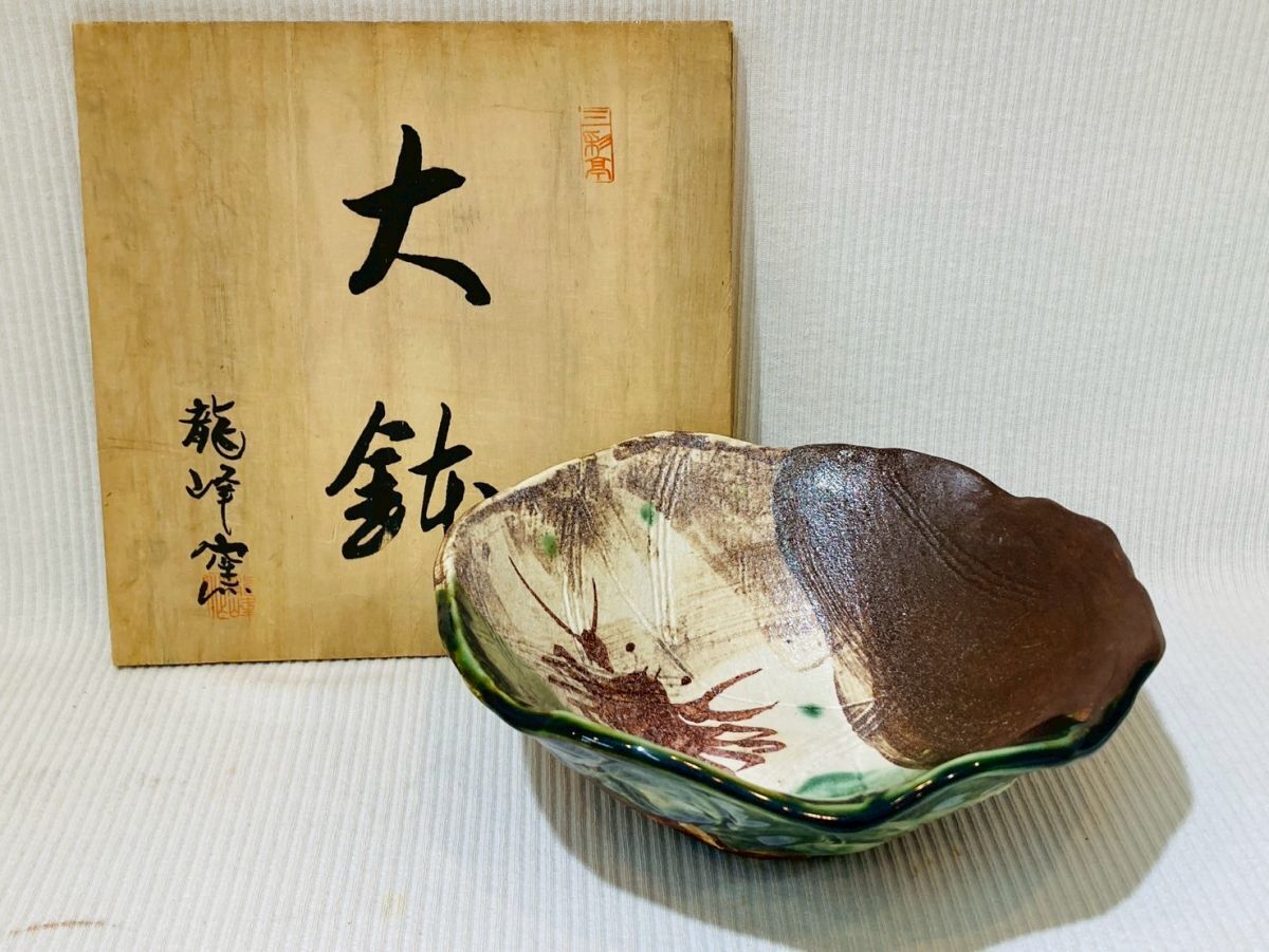 kmf10▽骨董 陶器 大鉢 龍峰窯 織部流しかに 食器 伝統工芸品 kmf10▽骨董 陶器 大鉢 龍峰窯 織部流しかに 食器 伝統工芸品