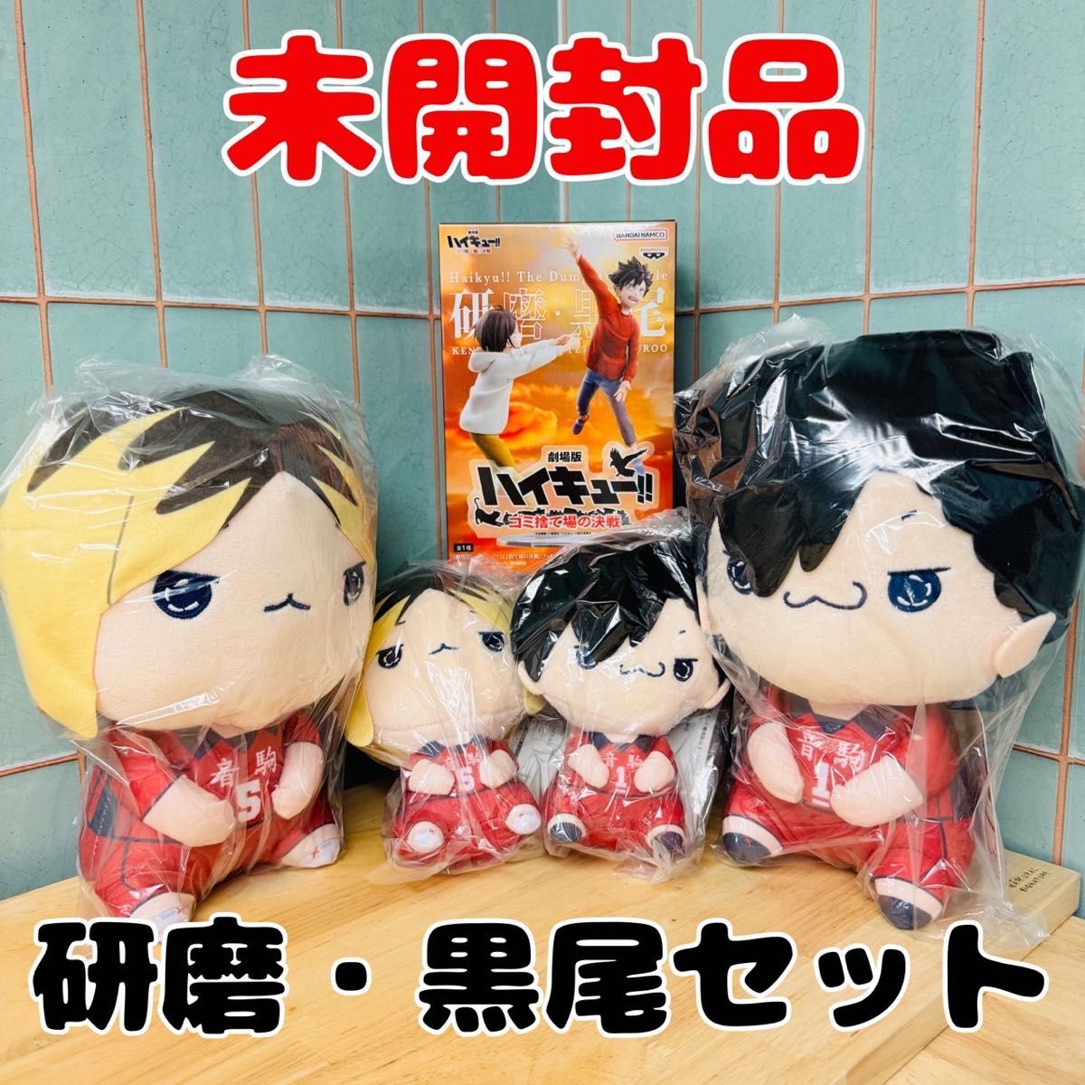 ハイキュー もちぴこBIGぬいぐるみ② もちぴこぬいぐるみ② 4体 ハイキュー もちぴこBIGぬいぐるみ② もちぴこぬいぐるみ② 4体