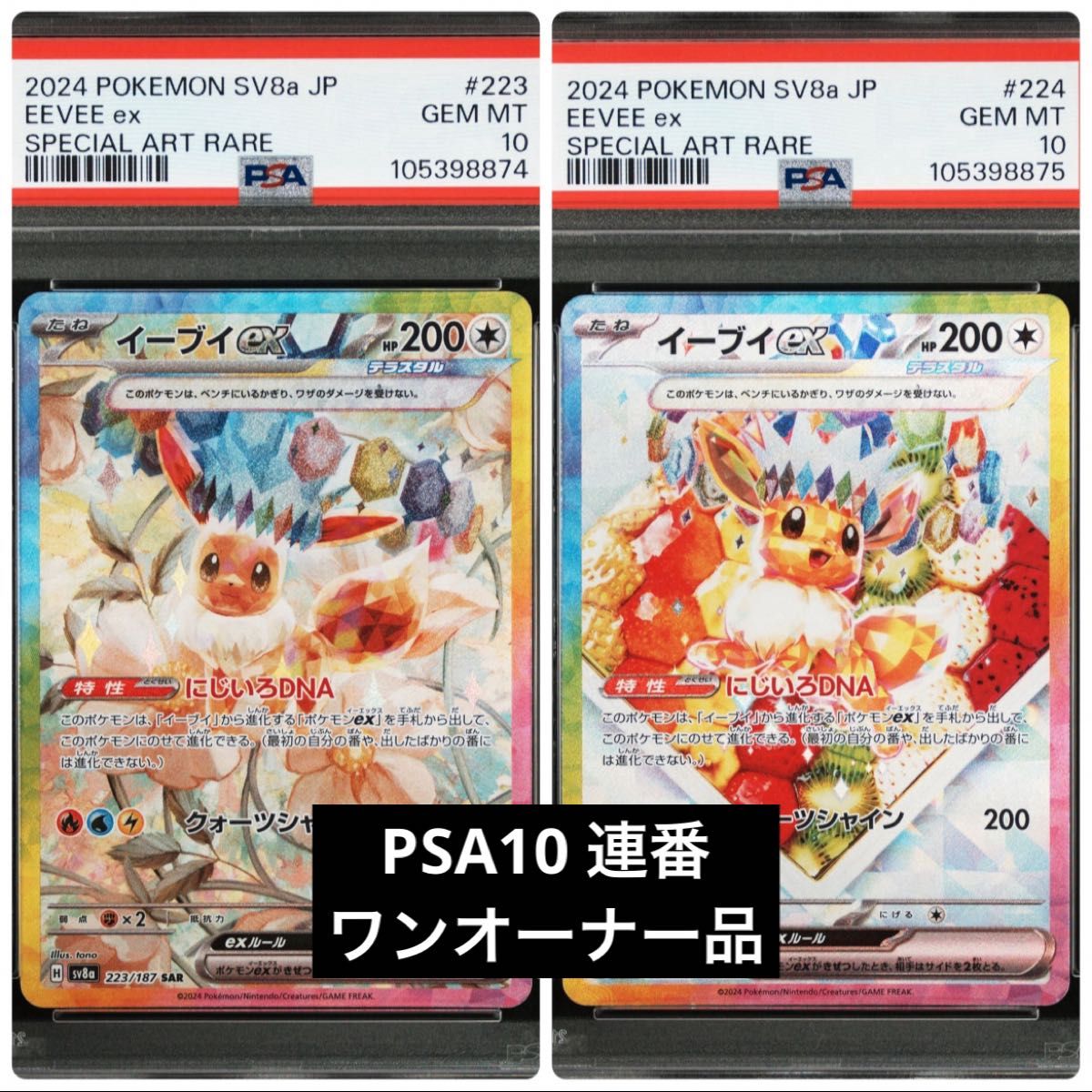 ファッション エーフィex,イーブイex(ケーキ) 2枚セット 連番 ファッション エーフィex,イーブイex(ケーキ) 2枚セット 連番