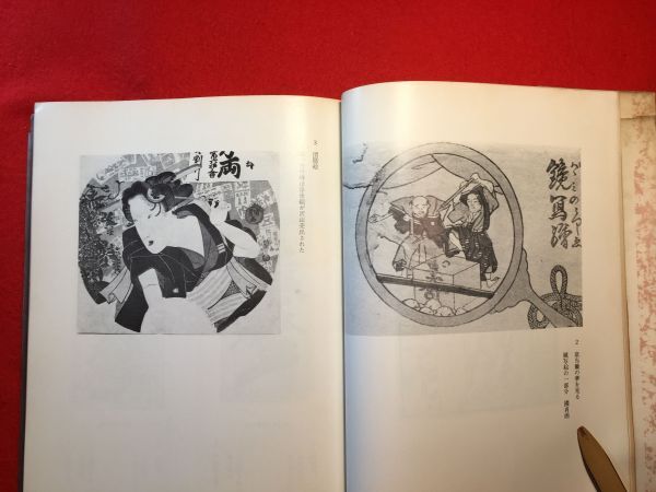 古本「富札考 図録編」昭和50年改訂再版 荒木豊三郎(藩札収集 古本「富札考 図録編」昭和50年改訂再版 荒木豊三郎(藩札収集