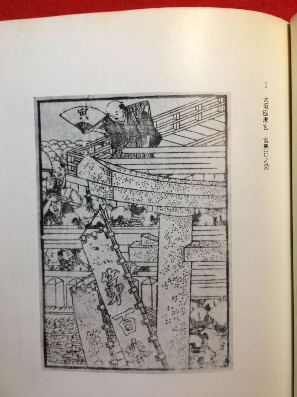 古本「富札考 図録編」昭和50年改訂再版 荒木豊三郎(藩札収集 古本「富札考 図録編」昭和50年改訂再版 荒木豊三郎(藩札収集