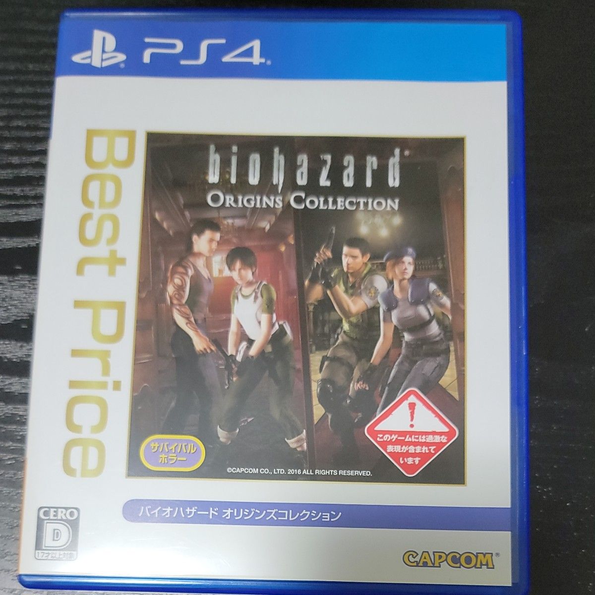 バイオハザード オリジンズコレクション PS4|Yahoo!フリマ(旧 バイオハザード オリジンズコレクション PS4|Yahoo!フリマ(旧