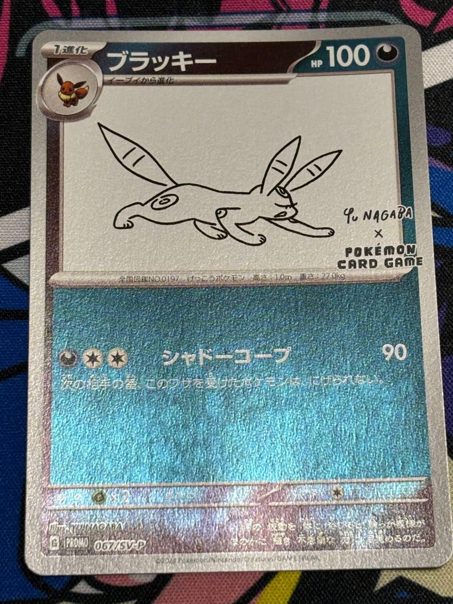 YU NAGABA 長場雄 プロモカード イーブイズ ポケモンカード YU NAGABA 長場雄 プロモカード イーブイズ ポケモンカード
