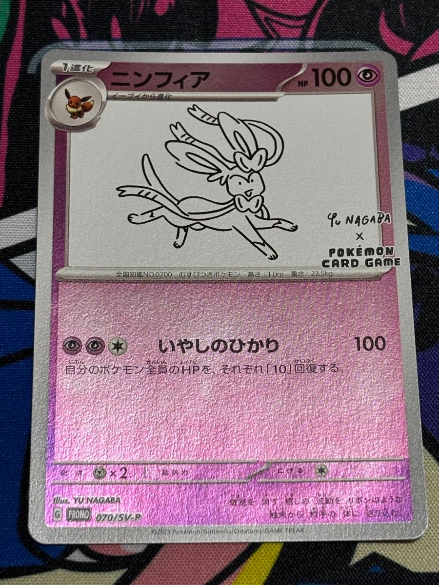 YU NAGABA 長場雄 プロモカード イーブイズ ポケモンカード YU NAGABA 長場雄 プロモカード イーブイズ ポケモンカード