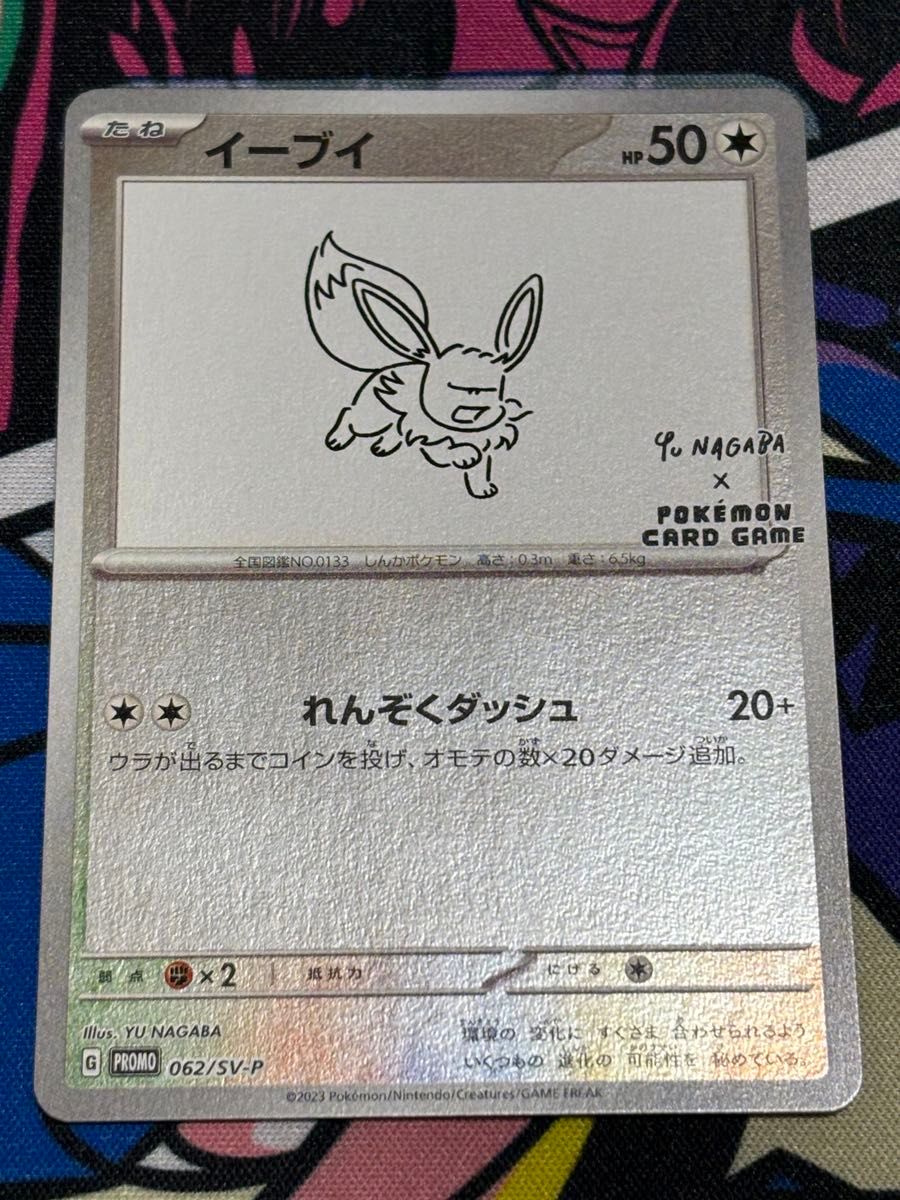 YU NAGABA 長場雄 プロモカード イーブイズ ポケモンカード YU NAGABA 長場雄 プロモカード イーブイズ ポケモンカード