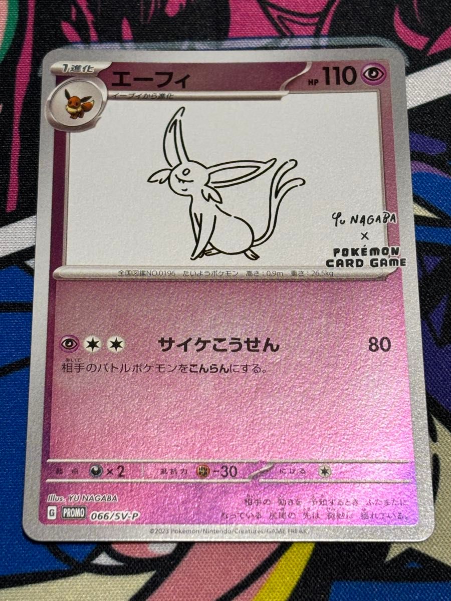 YU NAGABA 長場雄 プロモカード イーブイズ ポケモンカード YU NAGABA 長場雄 プロモカード イーブイズ ポケモンカード