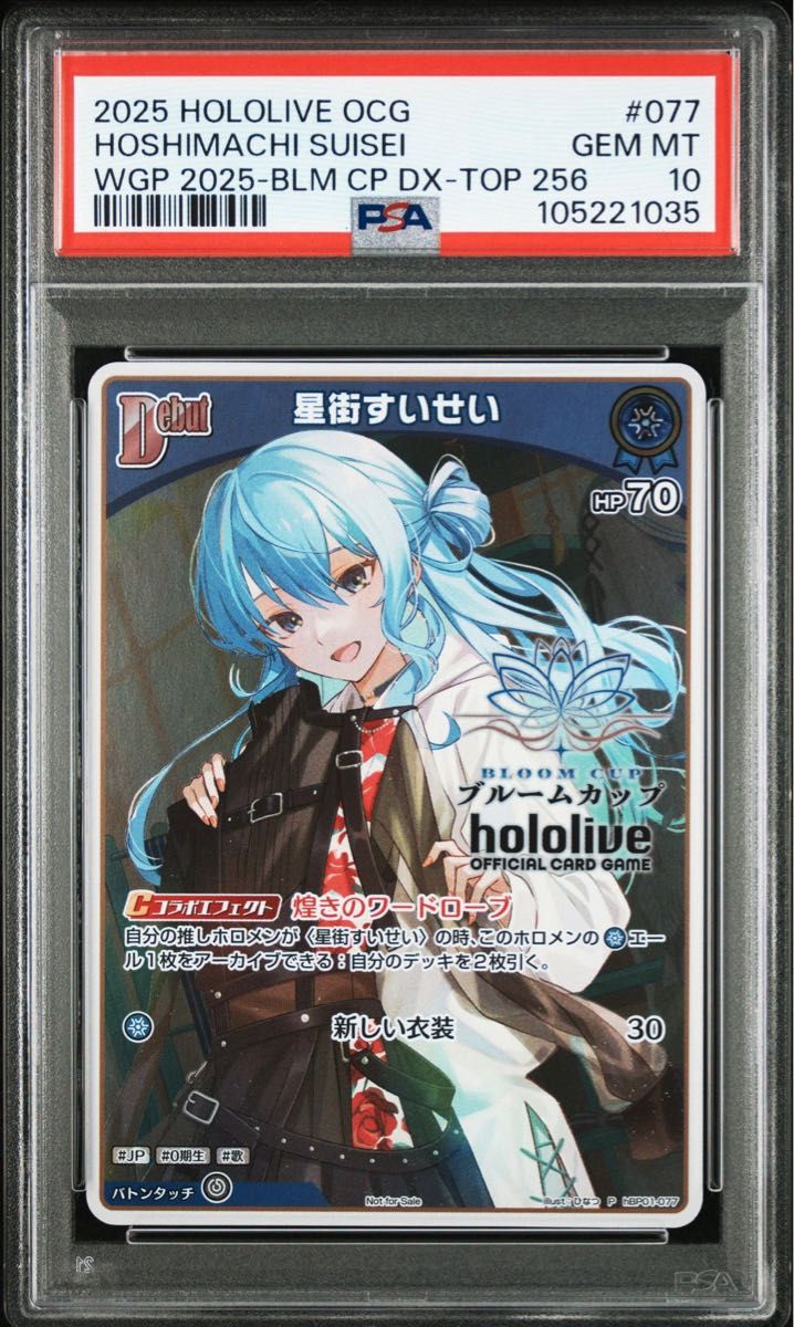 星街すいせい プロモ ホロカ ブルームカップDX top256賞 PSA10 星街すいせい プロモ ホロカ ブルームカップDX top256賞 PSA10