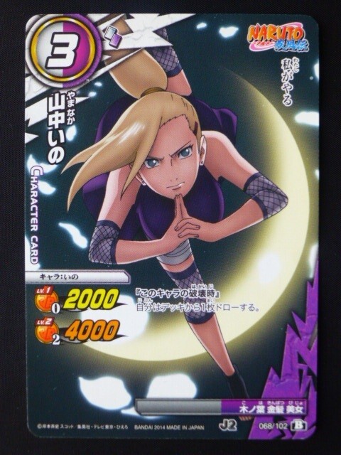 ナルト ミラクルバトルカードダス《山中いの》(NARUTO)|売買 ナルト ミラクルバトルカードダス《山中いの》(NARUTO)|売買