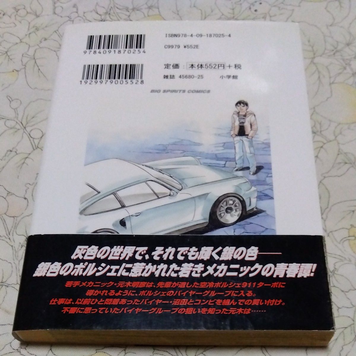 銀灰のスピードスター 全2巻 楠みちはる 湾岸ミッドナイト C1 銀灰のスピードスター 全2巻 楠みちはる 湾岸ミッドナイト C1
